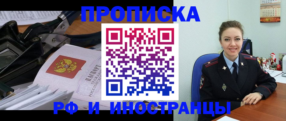 временная регистрация для всех в Чулыме