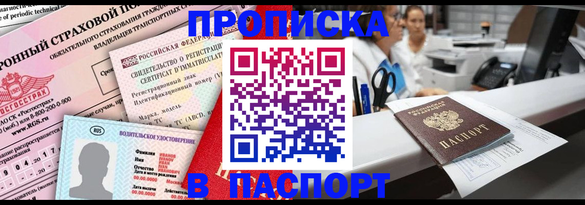 временная регистрация недорого в Чулыме