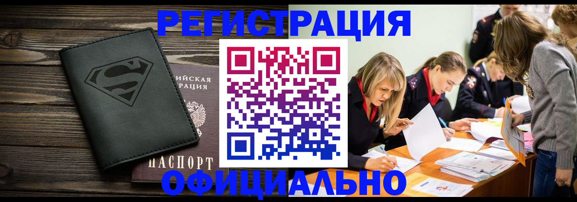 прописка для военкомата в Чулыме